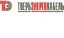 Кабельный завод Тверьэнергокабель